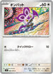 SV9 080/100 オンバット C