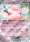 SV9 033/100 リーリエのピッピex RR
