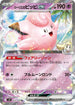 SV9 033/100 リーリエのピッピex RR