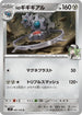 SV9 066/100 Nのギギギアル U