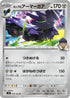 SV9 068/100 ホップのアーマーガア U