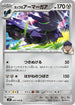 SV9 068/100 ホップのアーマーガア U