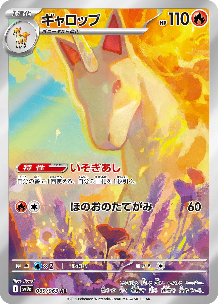 SV9a 069/063 ギャロップ AR