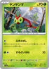 SV9a 002/063 ヤンヤンマ C
