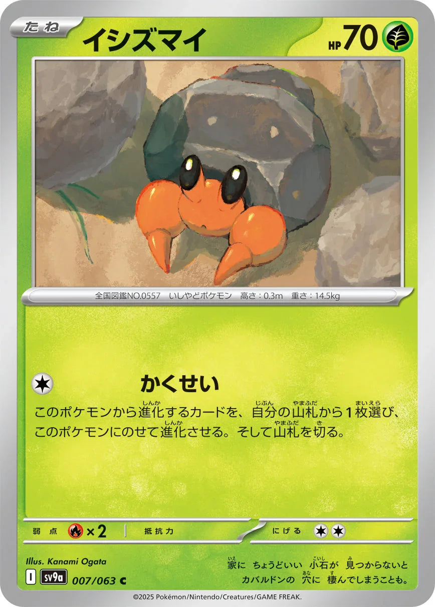 SV9a 007/063 イシズマイ C
