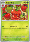 SV9a 010/063 カミッチュ C