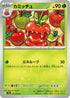 SV9a 010/063 カミッチュ C