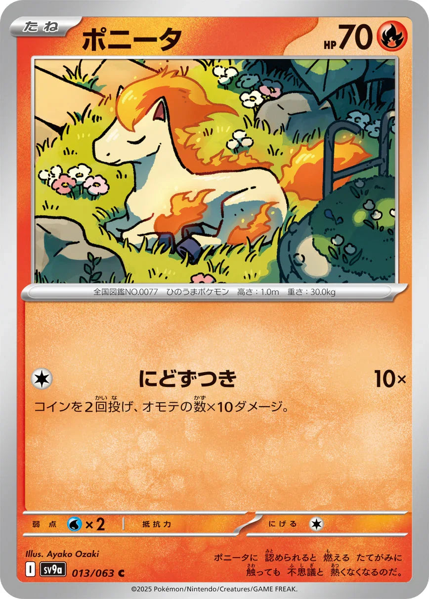 SV9a 013/063 ポニータ C