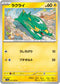 SV9a 037/063 ラクライ C