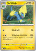 SV9a 038/063 ライボルト C