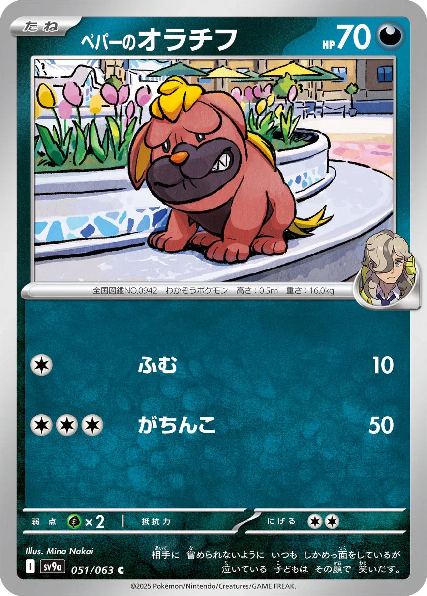 SV9a 051/063 ペパーのオラチフ C