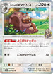 SV9a 055/063 ペパーのヨクバリス R