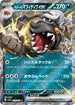 SV9a 052/063 ペパーのマフィティフex RR