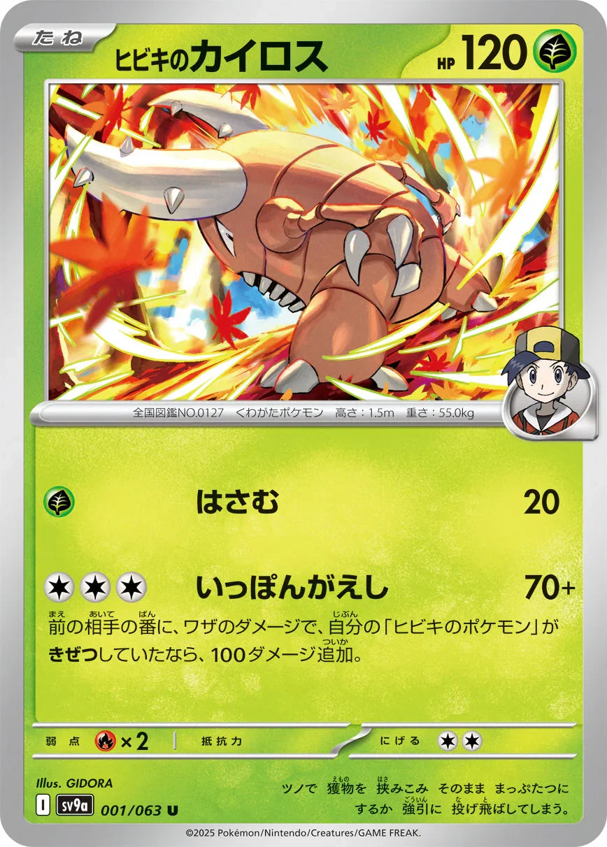 SV9a 001/063 ヒビキのカイロス U