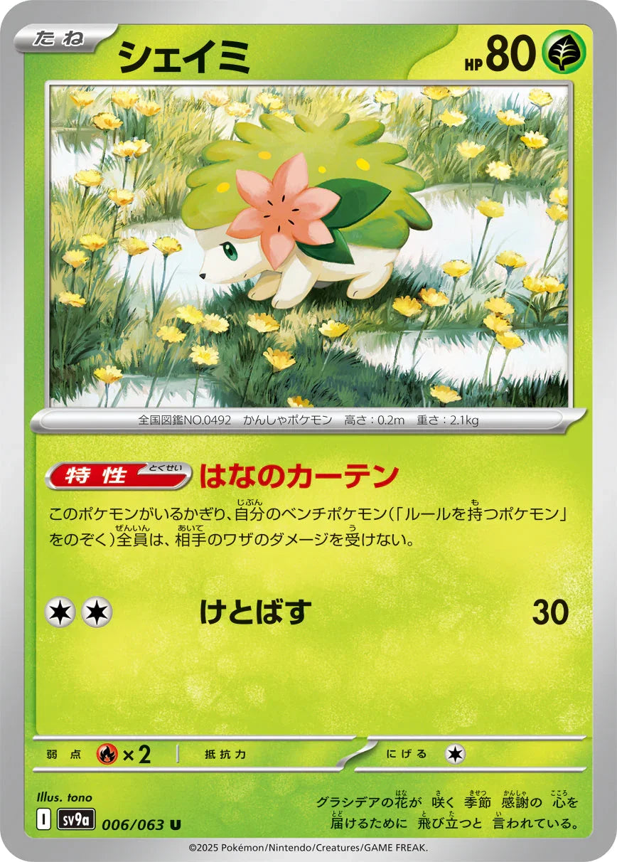 SV9a 006/063 シェイミ U
