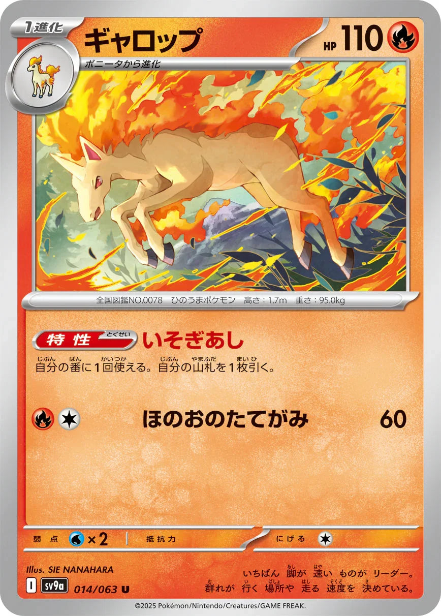 SV9a 014/063 ギャロップ U