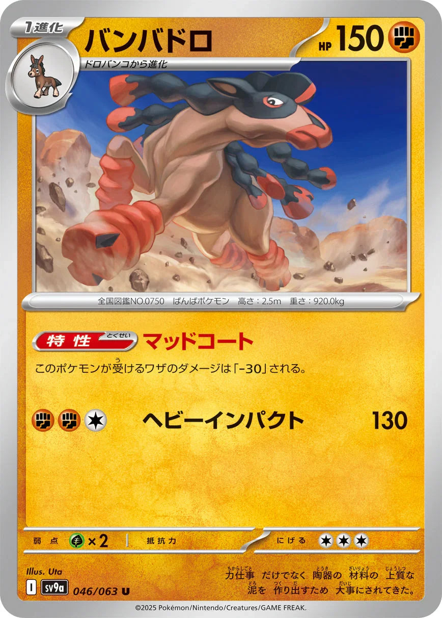 SV9a 046/063 バンバドロ U