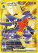 SV9a 091/063 シロナのガブリアスex UR