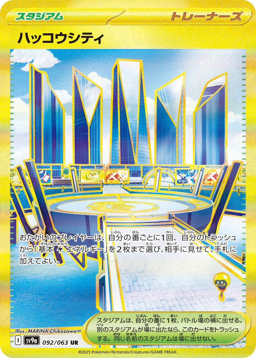 SV9a 092/063 ハッコウシティ UR
