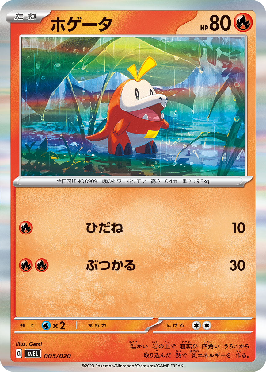 SVEL 005/020 ホゲータ(R仕樣)