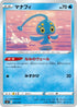 SVF 003/038 マナフィ -