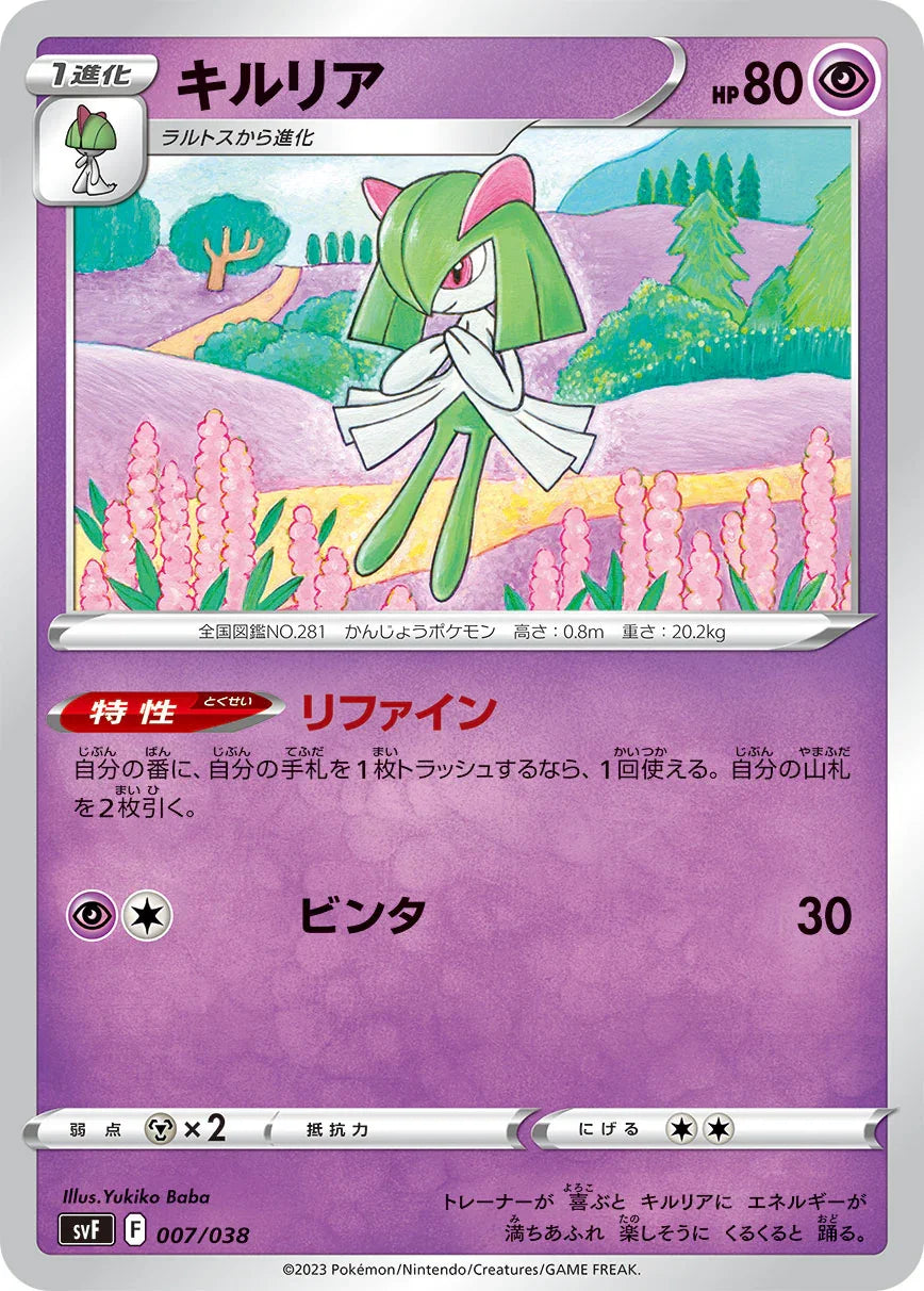 SVF 007/038 キルリア -