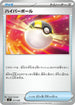 SVF 017/038 ハイパーボール -