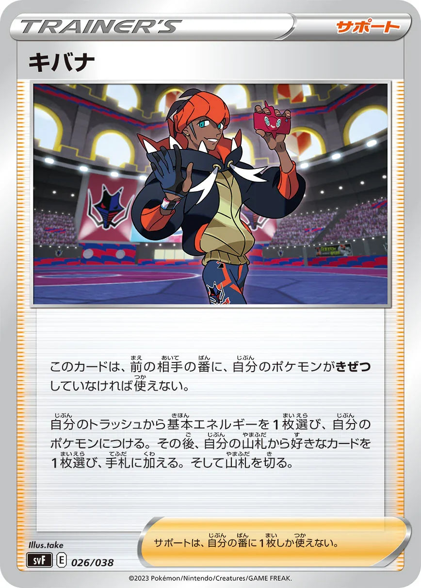 SVF 026/038 キバナ -