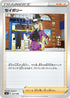 SVF 027/038 セイボリー -