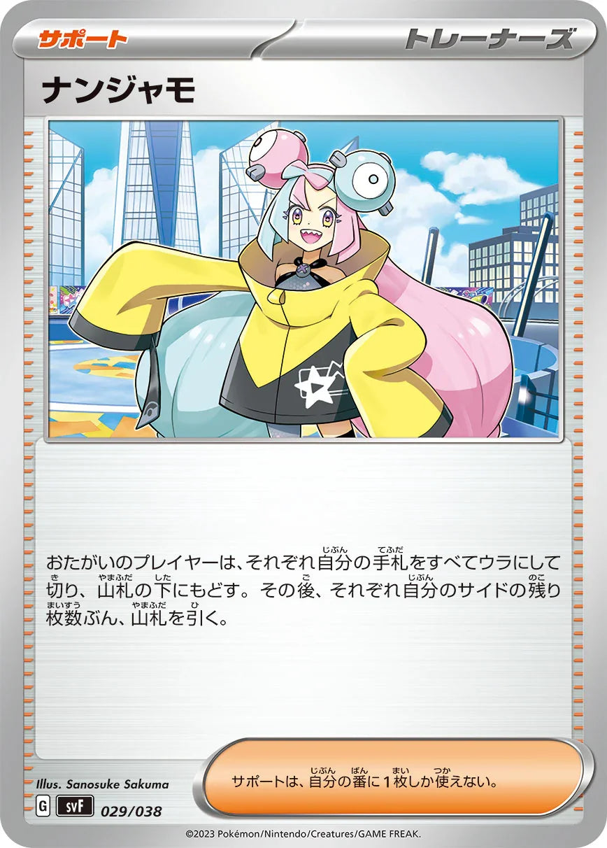 SVF 029/038 ナンジャモ -