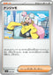 SVF 029/038 ナンジャモ -