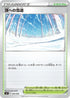 SVF 034/038 頂への雪道 -
