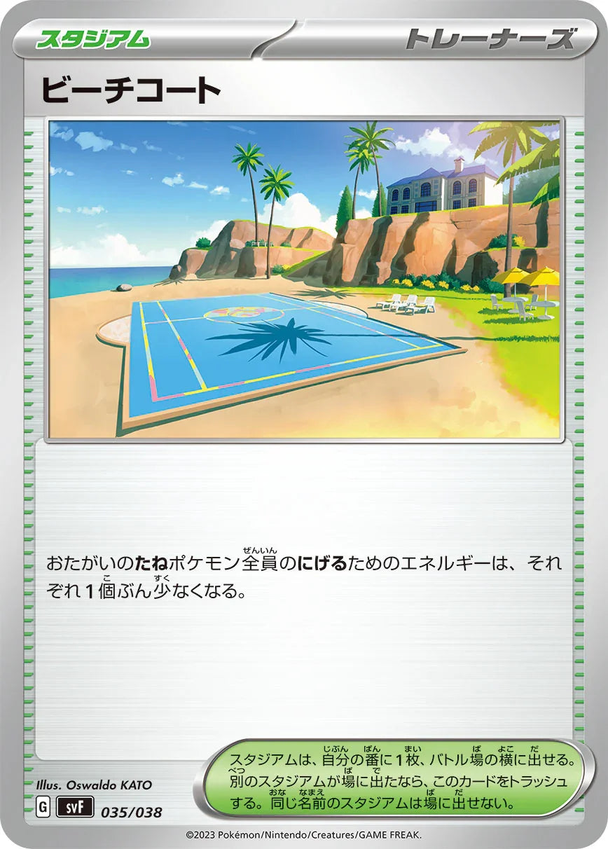 SVF 035/038 ビーチコート -