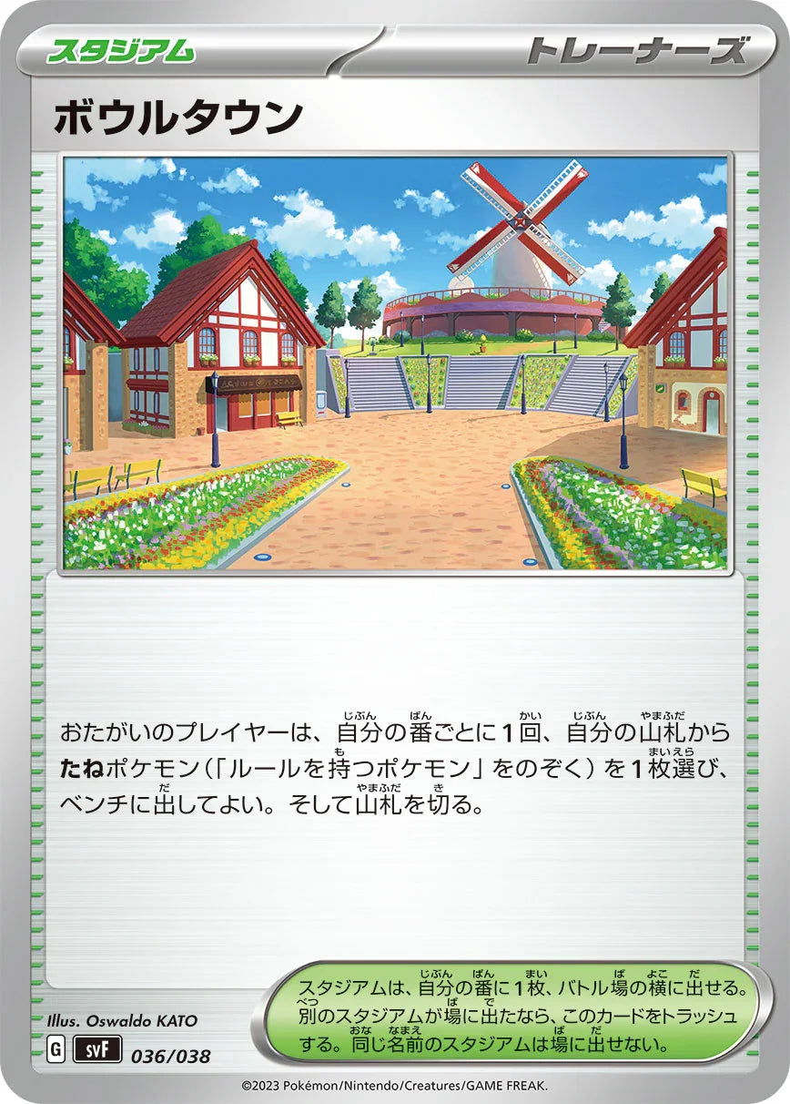SVF 036/038 ボウルタウン -