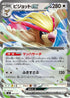 SVK 009/044 ピジョットex