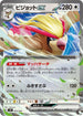 SVK 009/044 ピジョットex