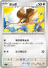 SVK 007/044 ポッポ