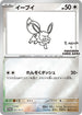 PROMO 062/SV-P イーブイ