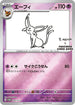 PROMO 066/SV-P エーフィ