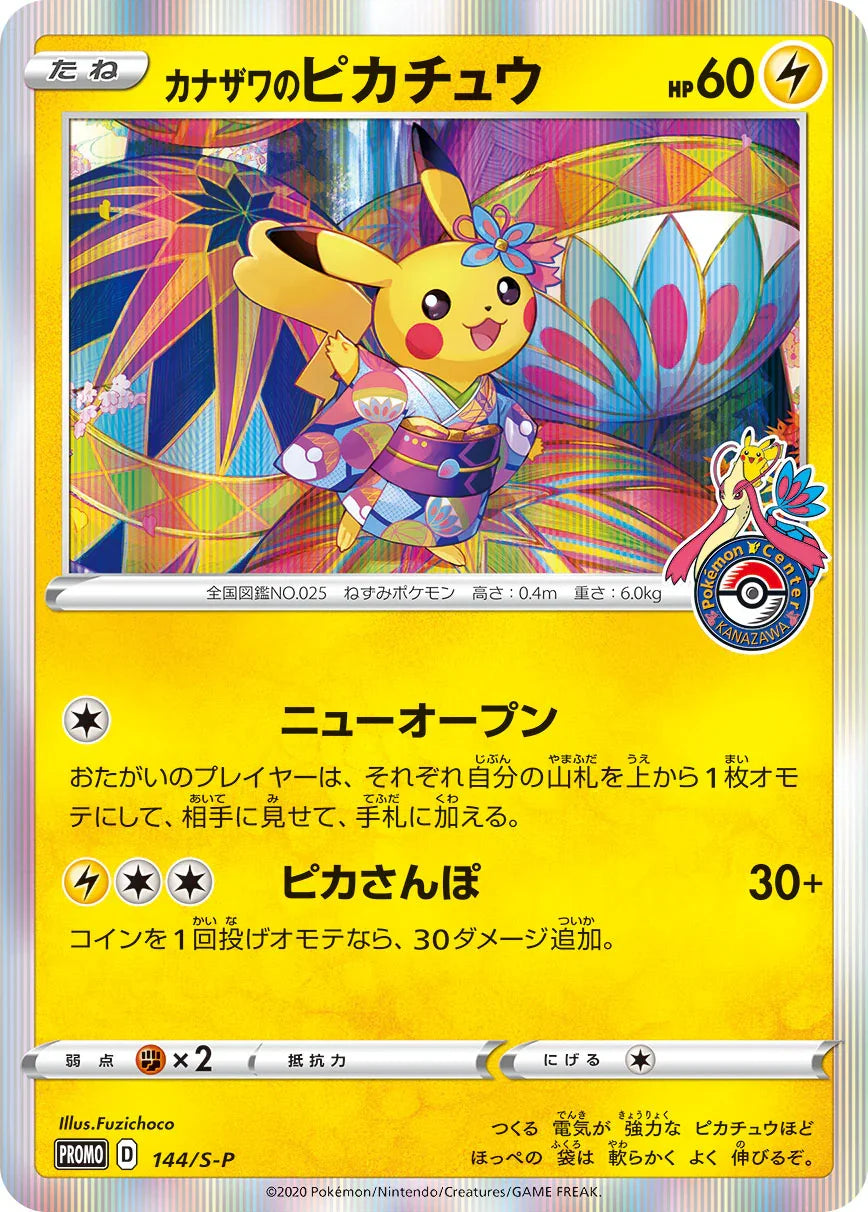 PROMO 144/S-P カナザワのピカチュウ