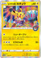 PROMO 144/S-P カナザワのピカチュウ