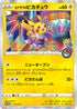PROMO 144/S-P カナザワのピカチュウ