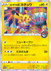 PROMO 144/S-P カナザワのピカチュウ