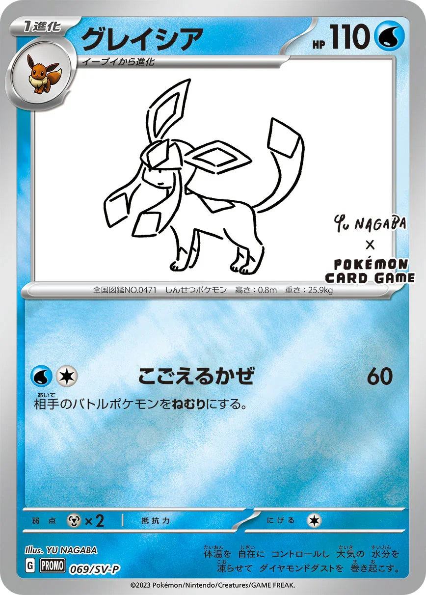 PROMO 069/SV-P グレイシア