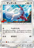 PROMO 226/SM-P ザングース