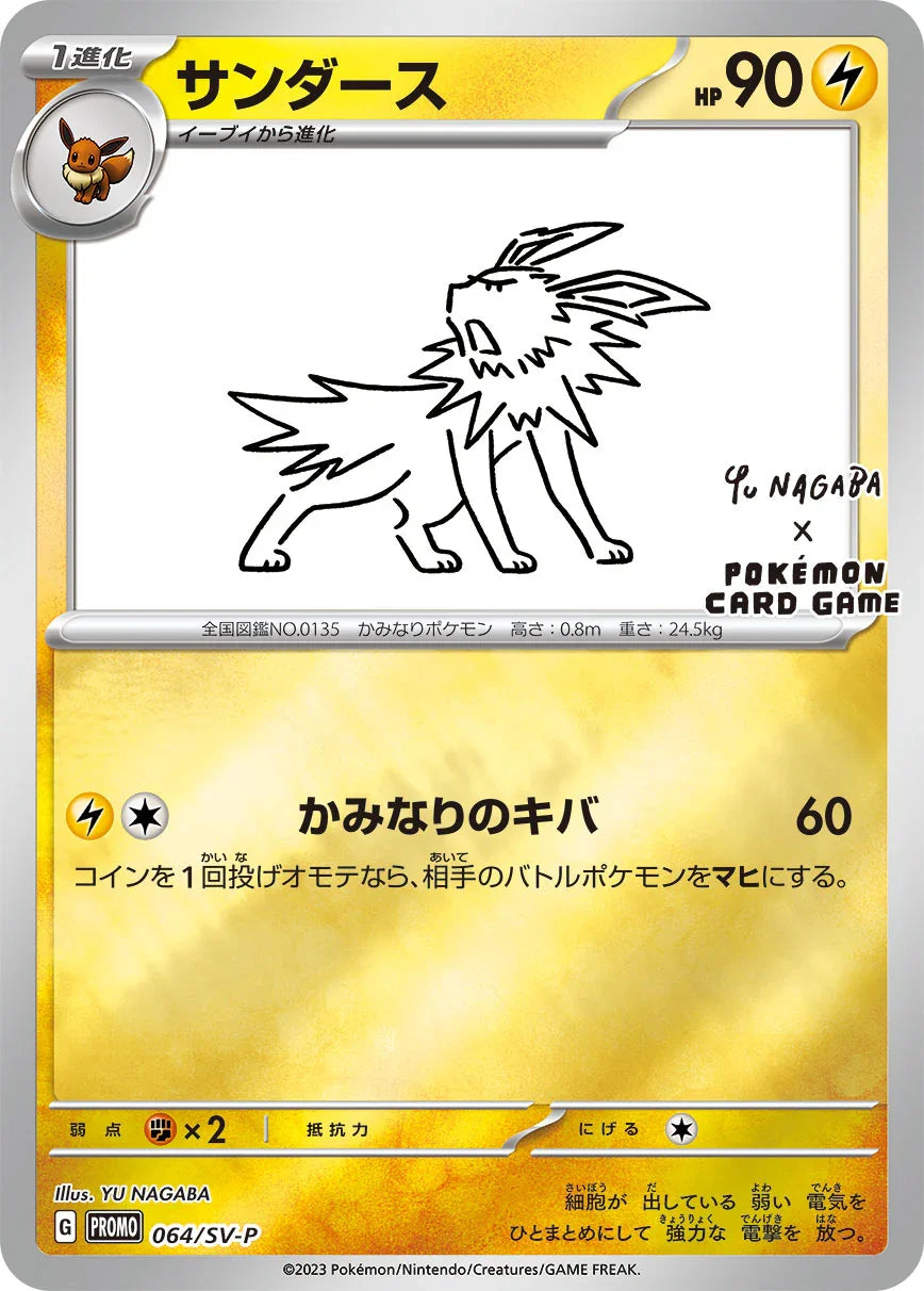 PROMO 064/SV-P サンダース