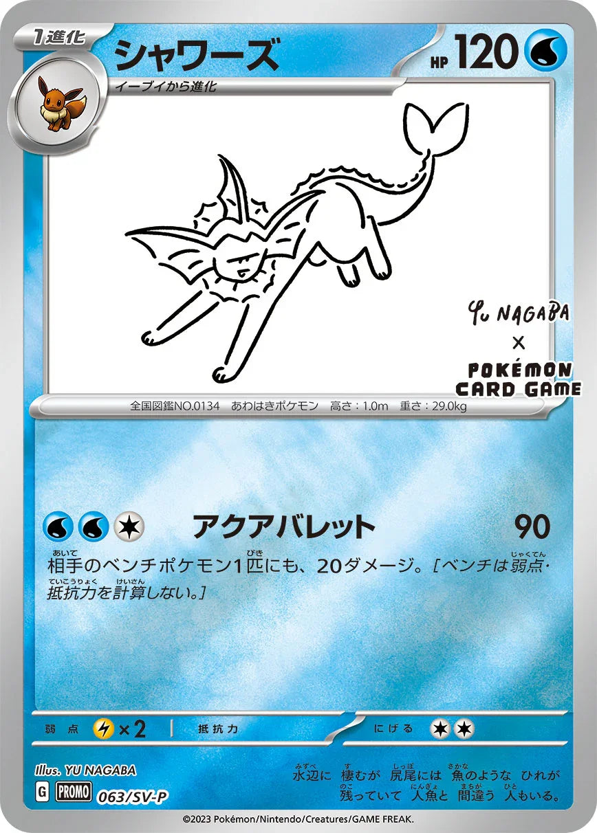 PROMO 063/SV-P シャワーズ