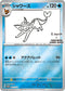 PROMO 063/SV-P シャワーズ