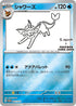 PROMO 063/SV-P シャワーズ