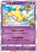 PROMO 089/SM-P ジラーチ